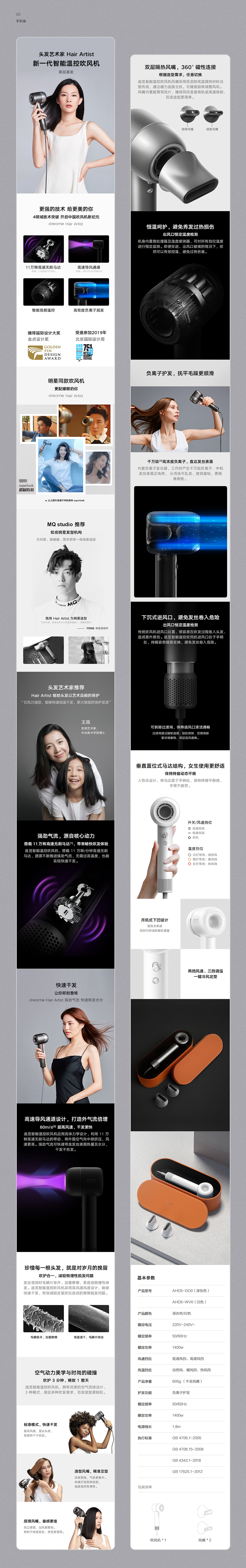吹风机详情视觉案例x3