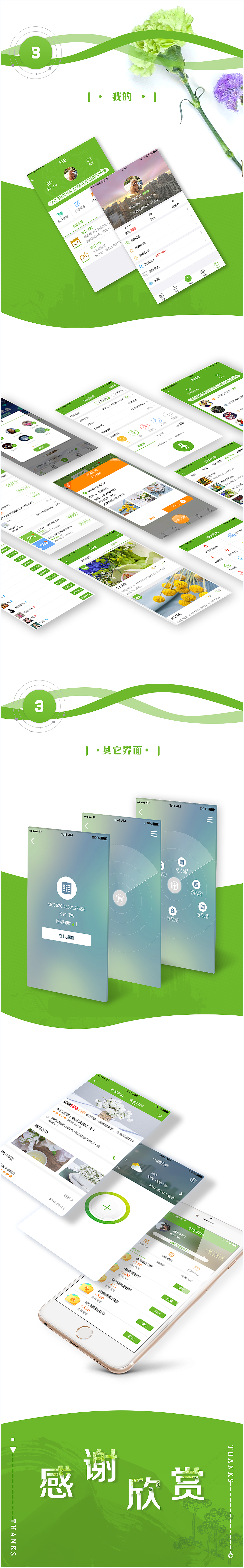 美邻appGUI展示（图ZOTEwMDgyNDQ=） - APP界面 - 站酷设计师修木木原创素材 - 站酷ZCOOL