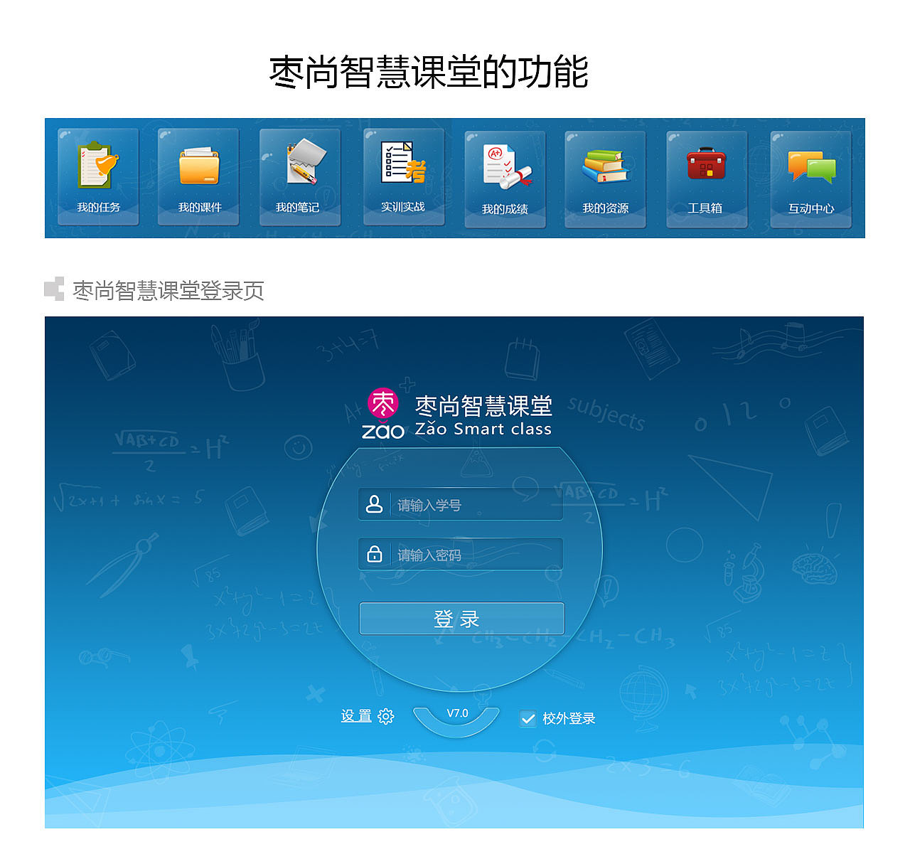 zao枣尚智慧课堂的软件UI界面（图ZMTAwMjU0MzMy） - 软件界面 - 站酷设计师心语灵动原创素材 - 站酷ZCOOL