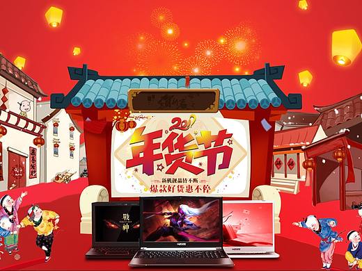 游戏本页面年货节专题
