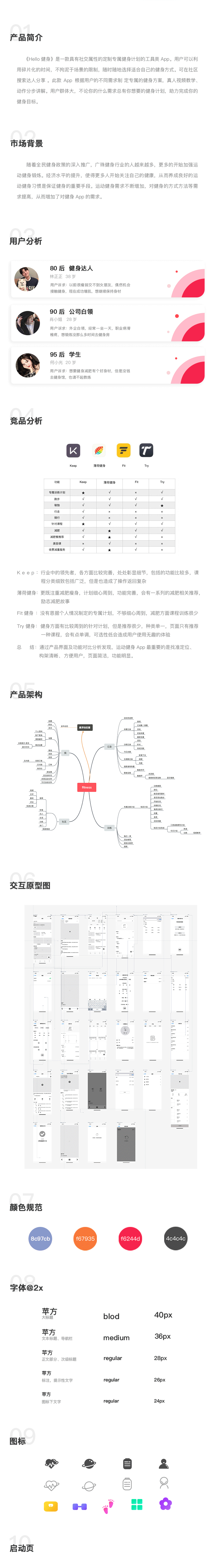hello健身设计规范展示