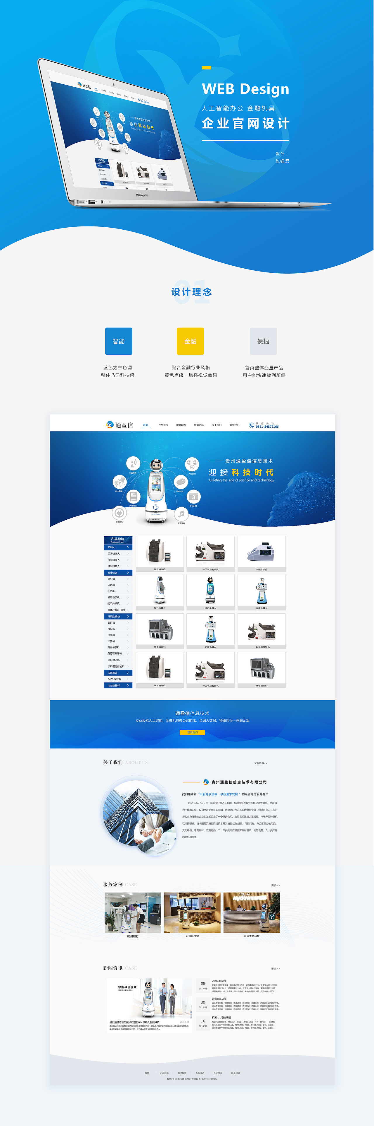 2018网页作品合集（图ZMTM2NTYyMzIw） - 企业官网 - 站酷设计师Yujunchai原创素材 - 站酷ZCOOL