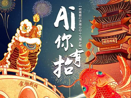 #招商银行✖️行庆#主视觉插画