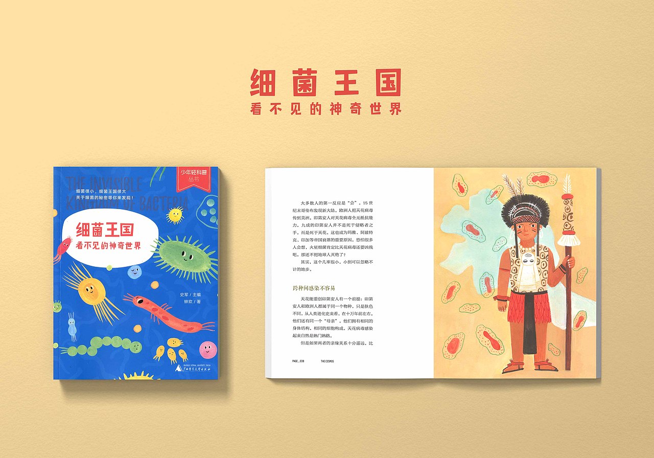 少年轻科普系列《灭绝动物》《细菌王国》书籍插图（图ZMjU2ODE3MDE2） - 儿童插画 - 站酷设计师盆盆盆盆原创素材 - 站酷ZCOOL