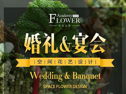 花艺设计招生图