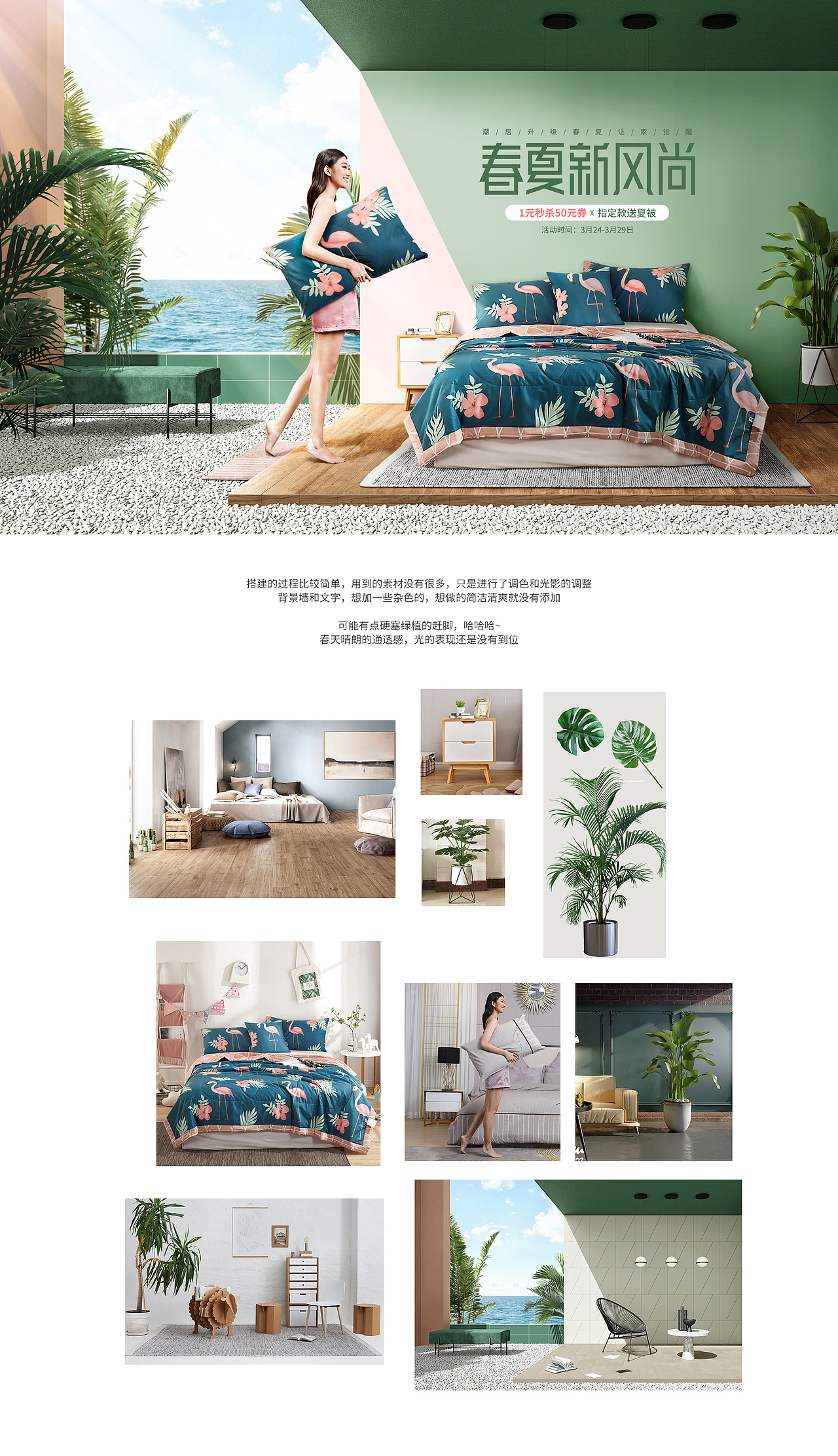 天猫春夏新风尚-家纺首页（图ZMTUxMzgwMTcy） - 海报 - 站酷设计师苏荷soho原创素材 - 站酷ZCOOL