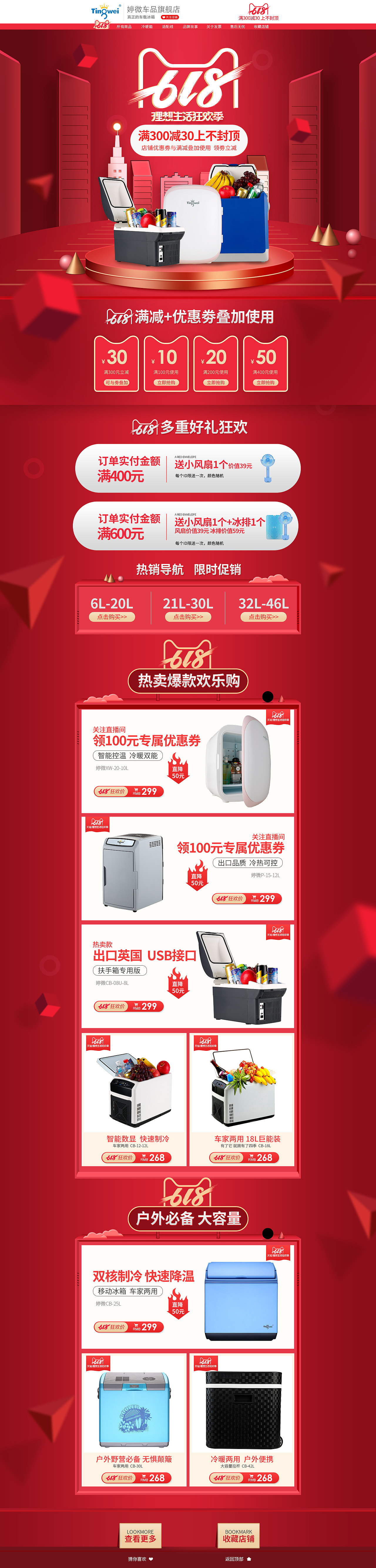 618车载冰箱首页