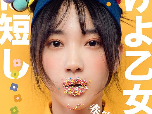 春宵苦短，少女前进吧！