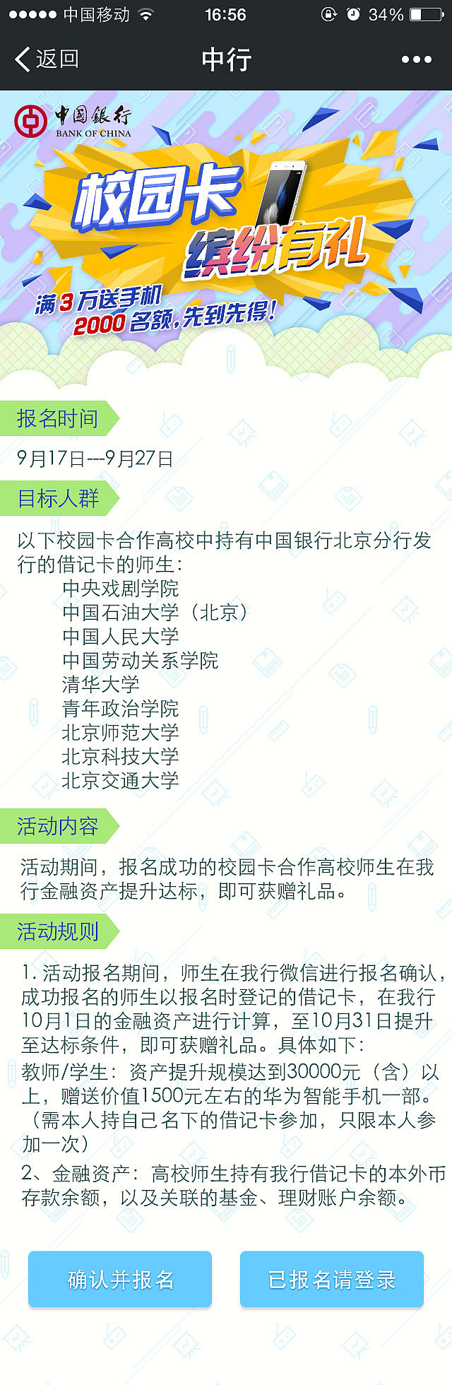 中行校园卡报名活动h5界面（图ZMzQ2NzIzNjg=） - APP界面 - 站酷设计师赵文西原创素材 - 站酷ZCOOL