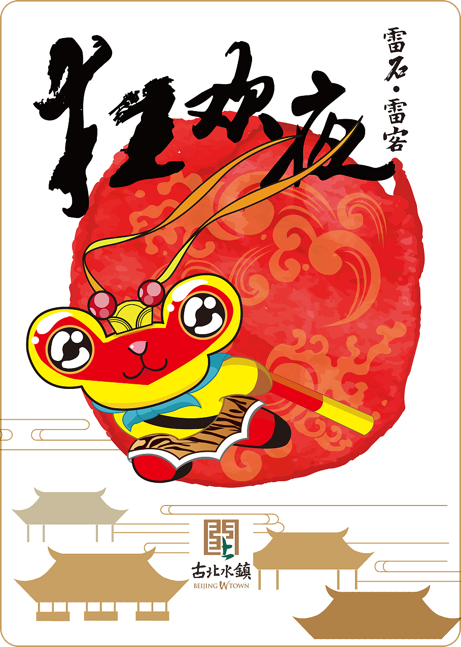 年会手册正面