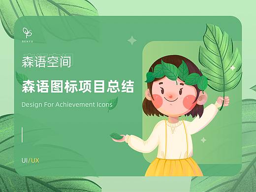 森语装饰性图标