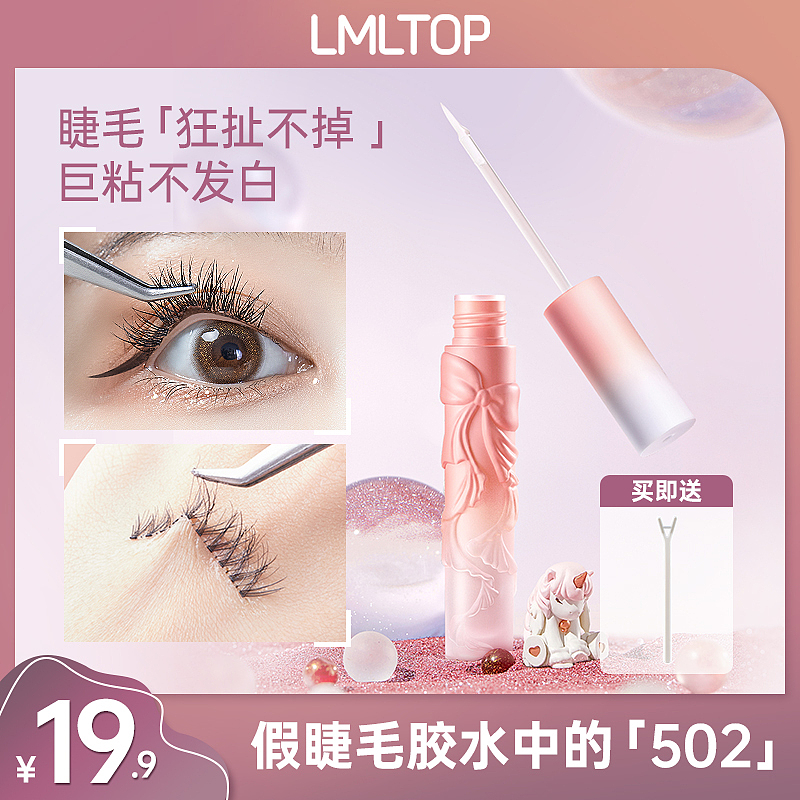 TOP-040假睫毛胶水（图ZMjkzOTU1MzUy） - 电商 - 站酷设计师广州久盛视觉原创素材 - 站酷ZCOOL