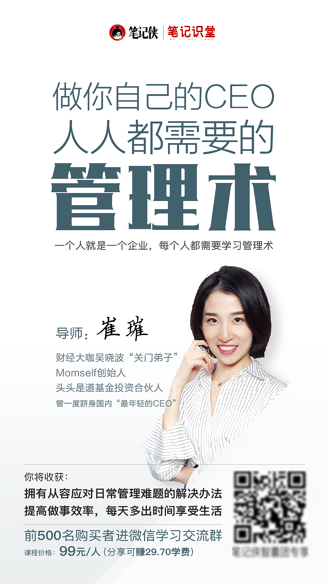 知识产品课程海报及详情页