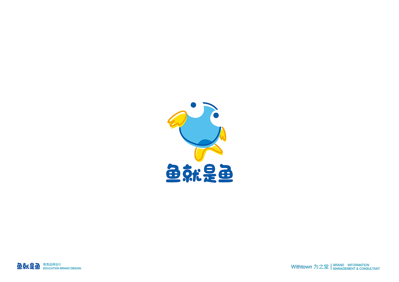 鱼就是鱼婴幼儿托育中心品牌设计（图ZMTI2MzI5Mjgw） - 品牌 - 站酷设计师With_town为之堂原创素材 - 站酷ZCOOL