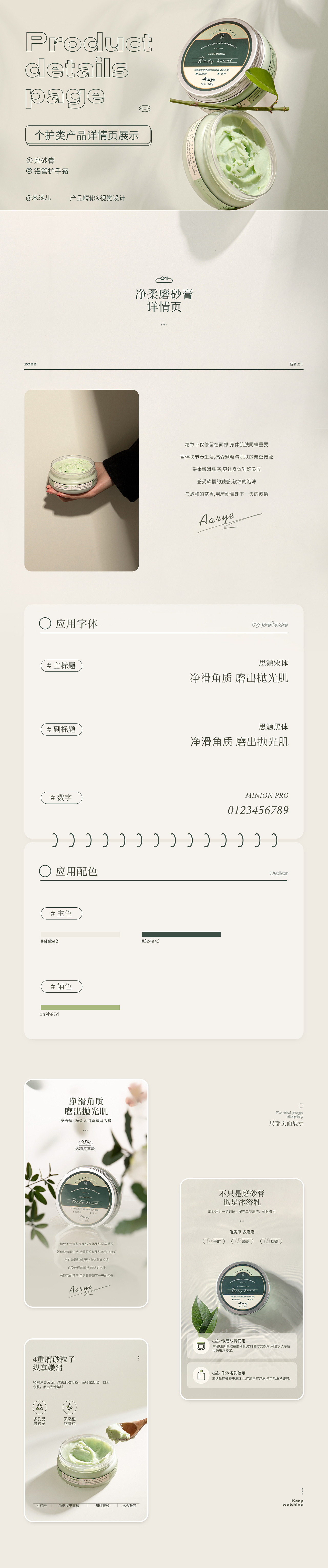 个护类详情页展示（图ZMjkwMjc2NzEy） - 电商 - 站酷设计师就是一根米线儿原创素材 - 站酷ZCOOL