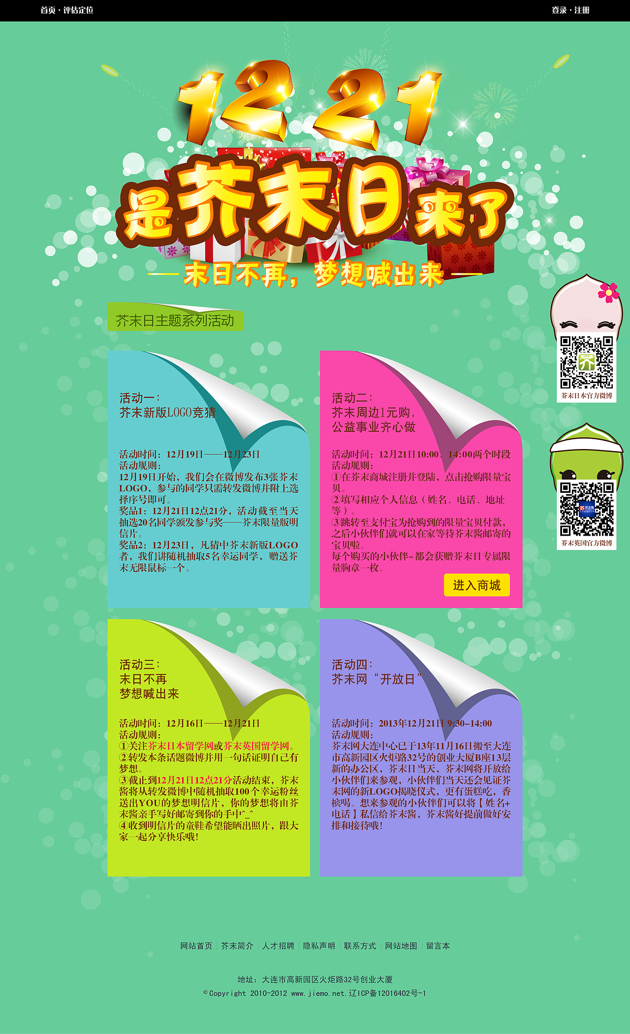 周年活动主题页面