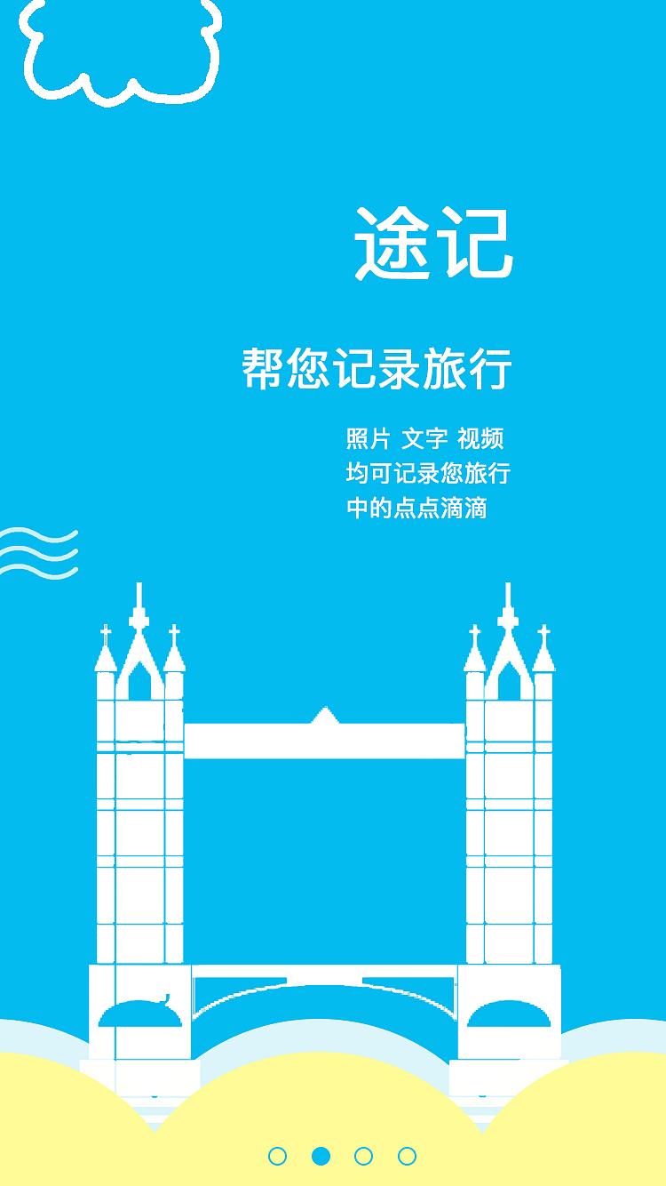 旅游 APP 《途记》