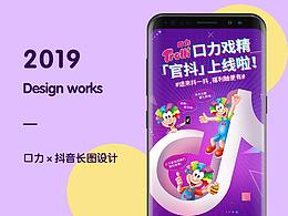 口力×抖音长图设计
