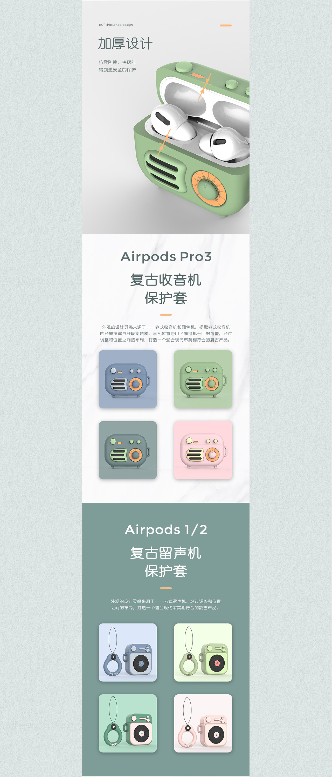 蓝牙耳机套详情页设计
