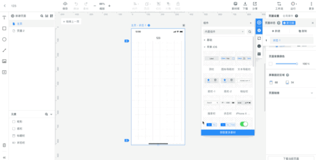 快速上手进行办公管理app原型设计