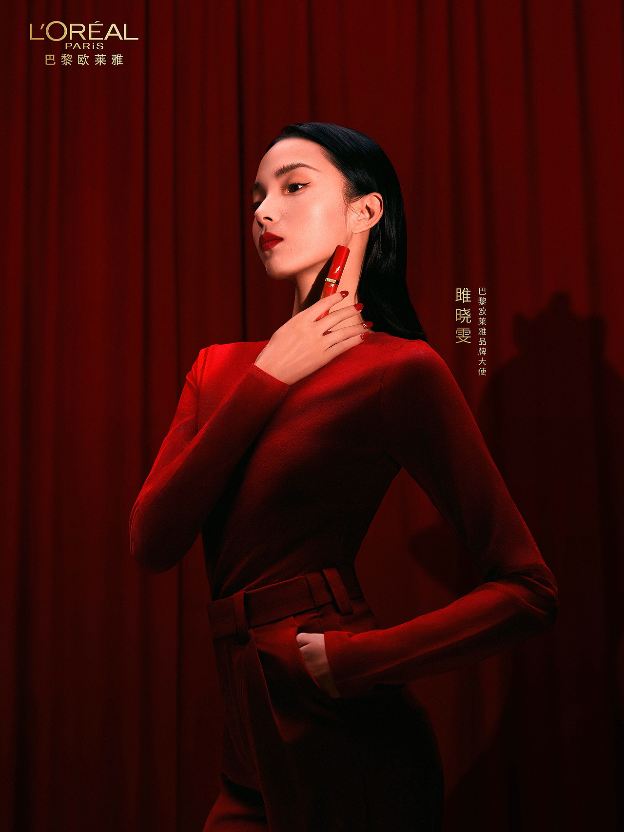 雎晓雯 l'oreal欧莱雅