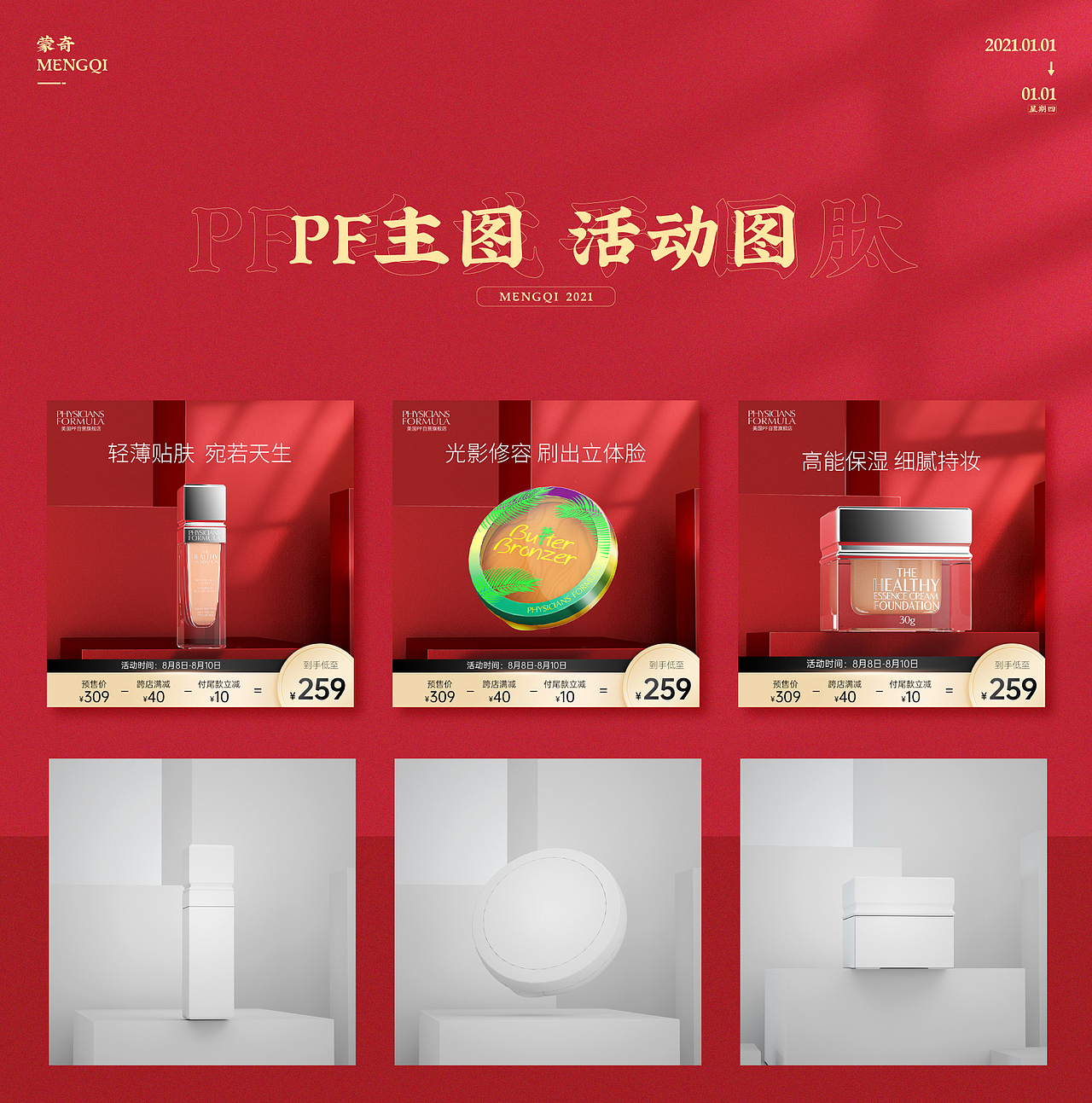 毛戈平 PF 国肽的一些图（图ZMjk1MDQzNzgw） - 电商 - 站酷设计师蒙奇D飞飞原创素材 - 站酷ZCOOL