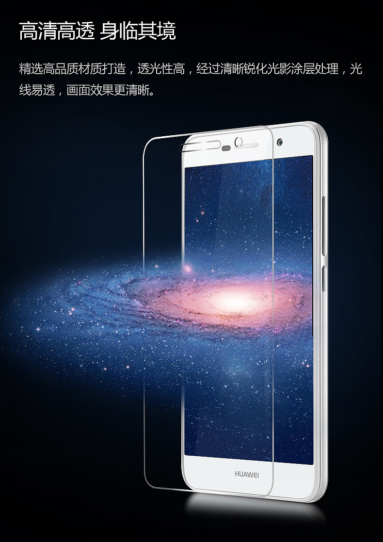 華為暢想5的鋼化膜詳情頁