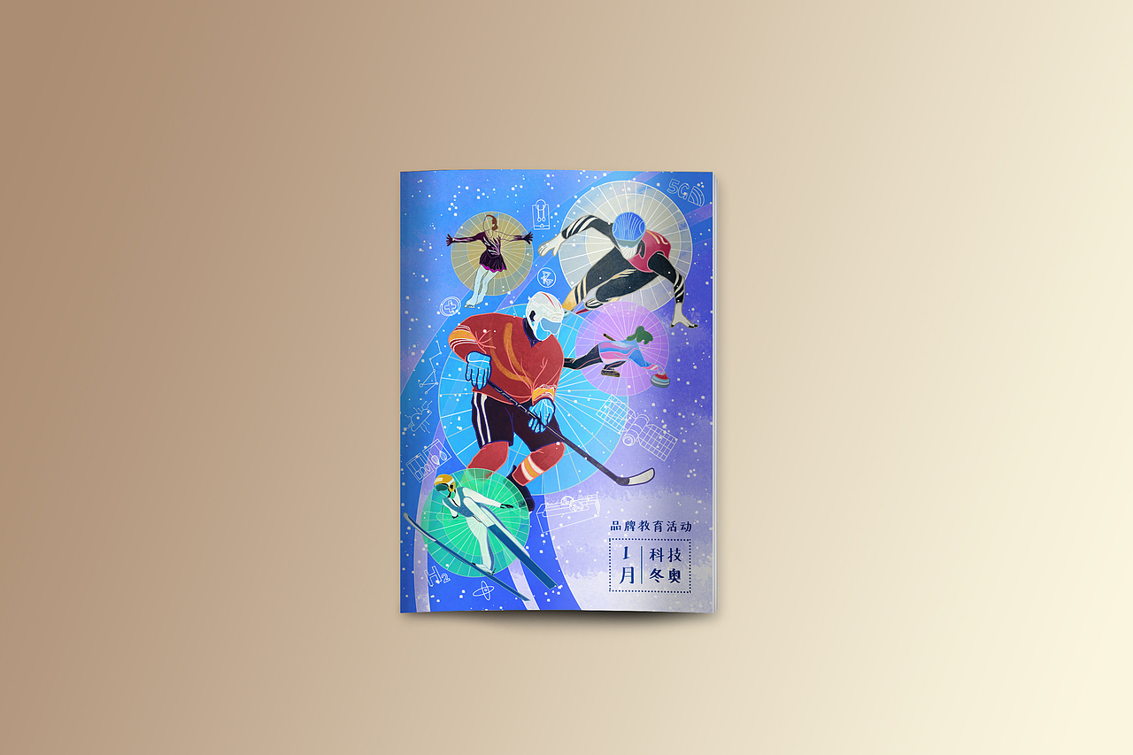 科学月历——1月 科技冬奥