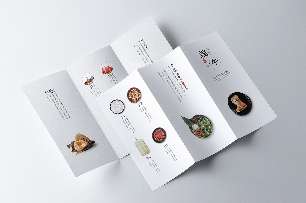 《端午节》三折页