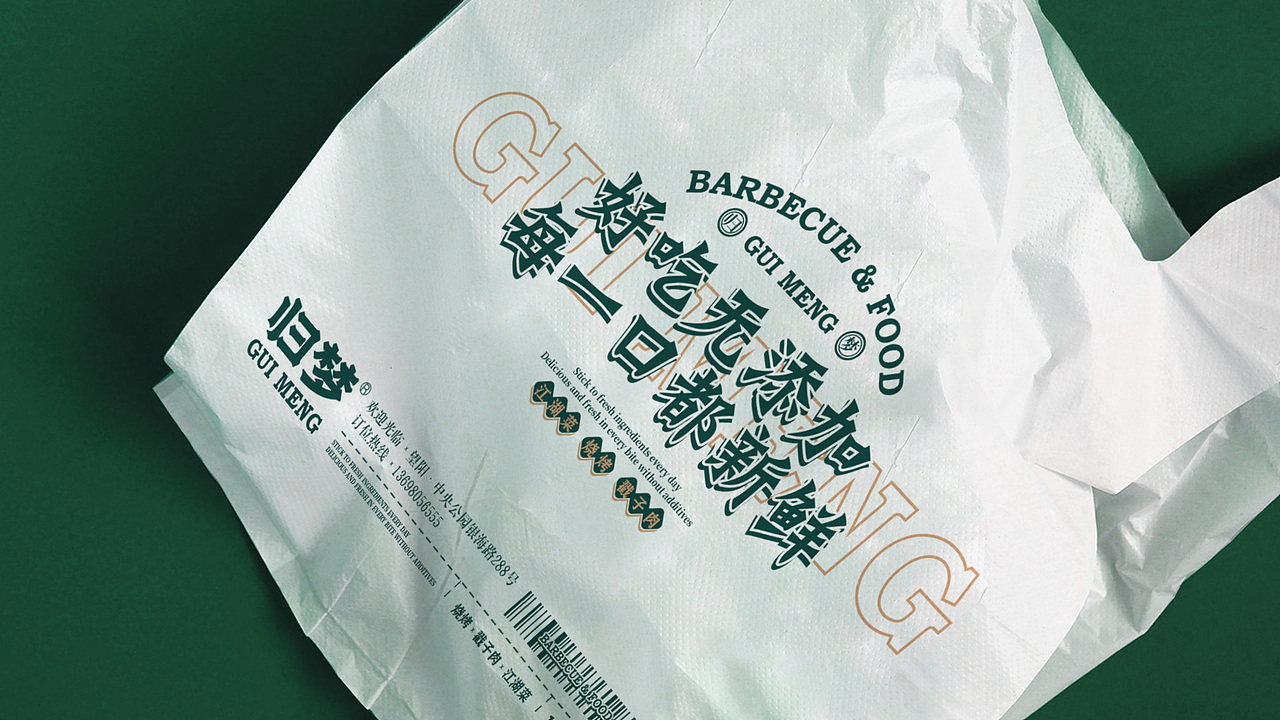 归梦#烧烤#餐饮