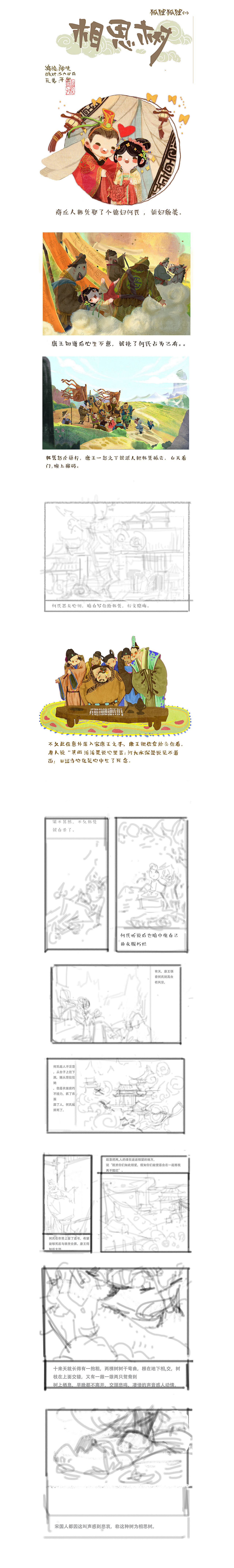 17年-绘本《相思树》（未完）（图ZMjg3MzA1MTMy） - 绘本 - 站酷设计师陶先原创素材 - 站酷ZCOOL