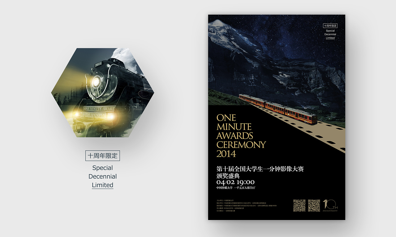 【海报设计】第十届全国大学生一分钟影像大赛晚会海报