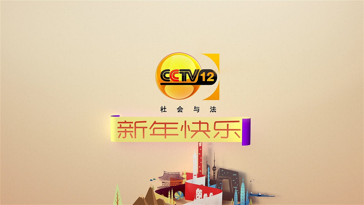 2018 CCTV12 ID——折纸篇（图ZMTAyNjE1MDcy） - 栏目片头 - 站酷设计师Frio原创素材 - 站酷ZCOOL