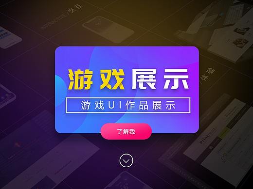 游戏UI设计
