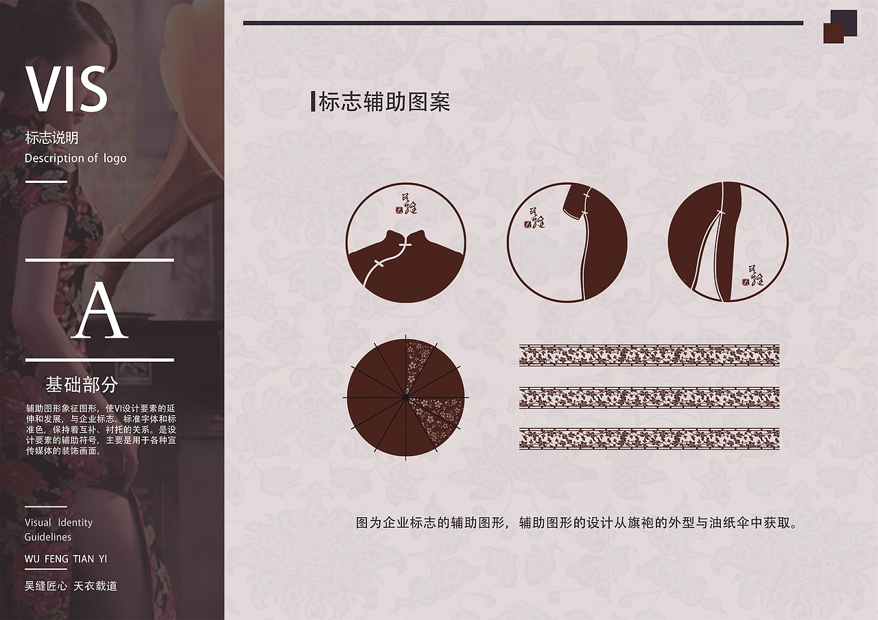 吴缝天衣旗袍vi手册（图ZMTYwNDAzMDA0） - 品牌 - 站酷设计师陌少先生原创素材 - 站酷ZCOOL