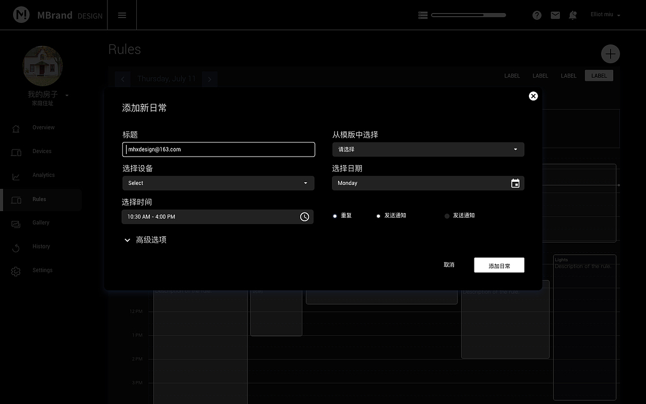 智能居家后台管理系统（原型模版）