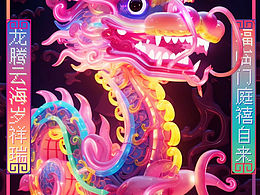 龙年贺卡