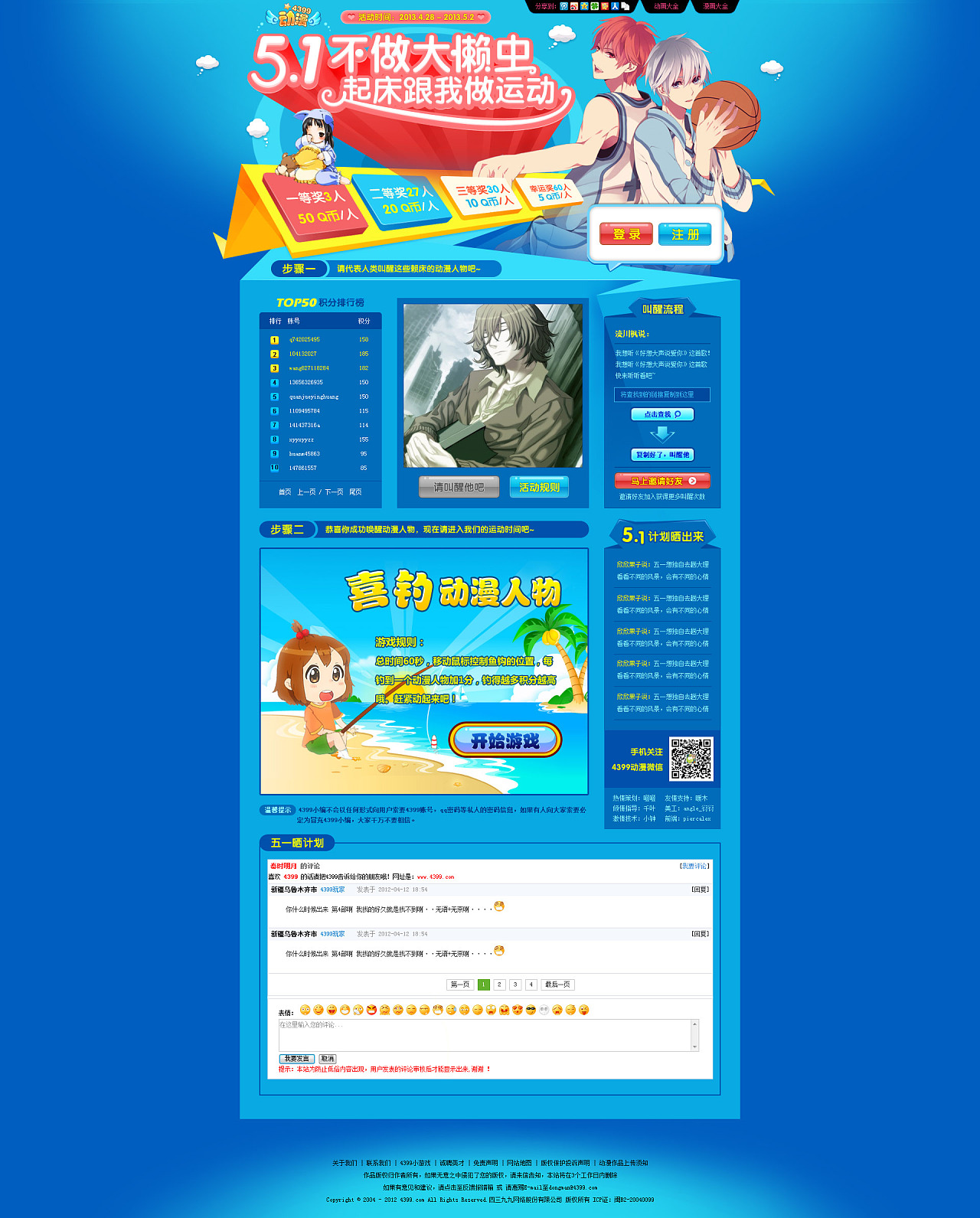 2013卡通类活动页|网页|运营设计|angle_衍衍 - 原创作品 - 站酷