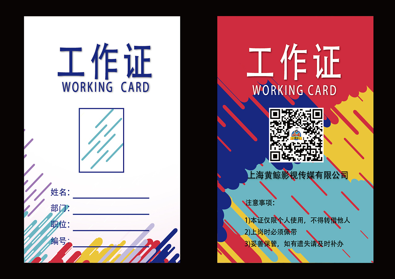 为了匹配之前做的电视节目背景图做的工作牌