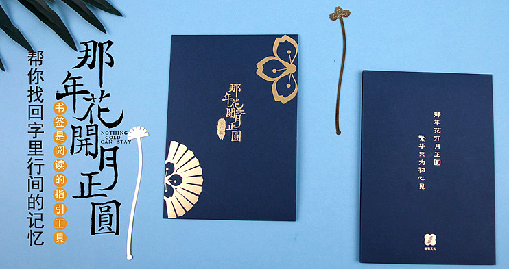《那年花开月正圆》黄铜书签