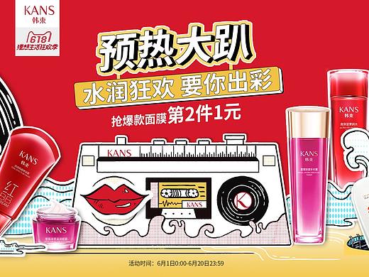 2018《韩束618》正式（上）（个人主页-ZMjg5NjI4MzI=） - 宣传物料 - 站酷设计师曦爷2018原创素材 - 站酷ZCOOL