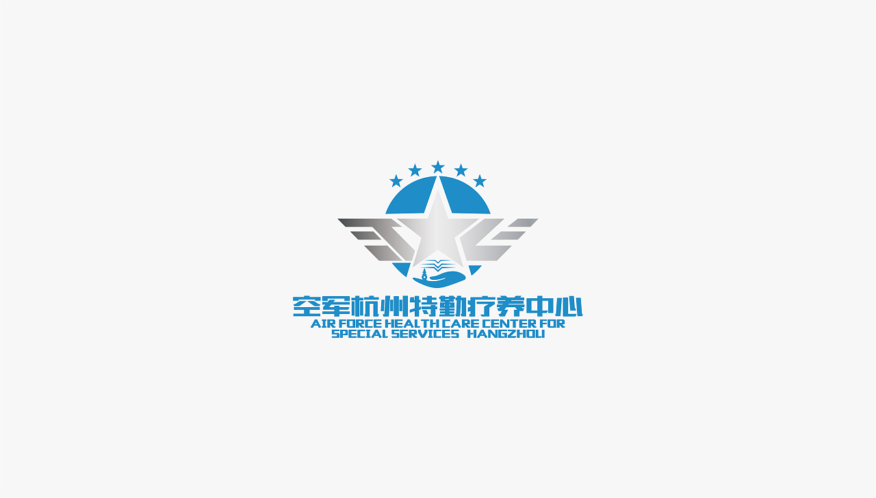 中国空军杭州特勤疗养中心vi设计
