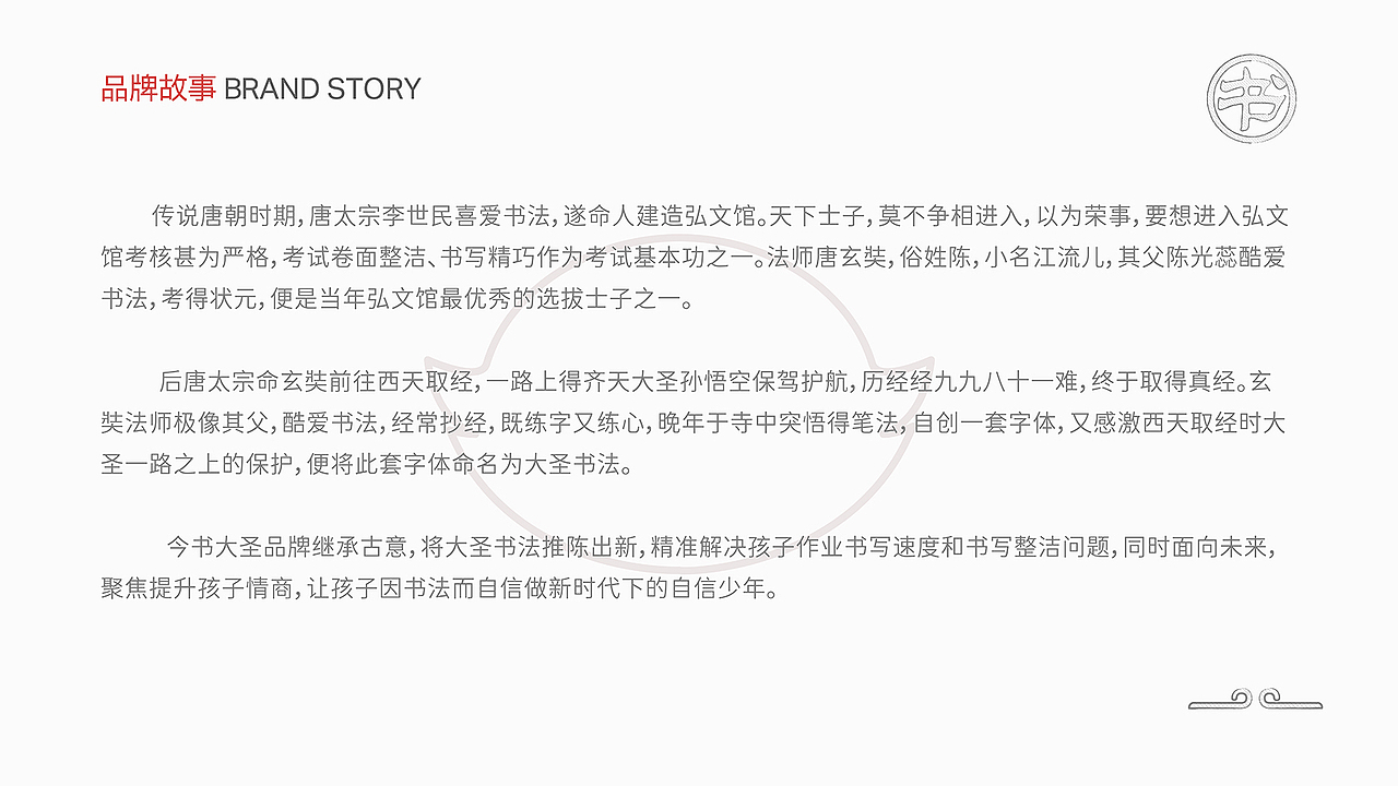 书大圣SHUDASHENG I 品牌IP形象