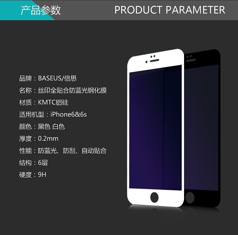 藍光全包鋼化膜for iphone6 & 6s