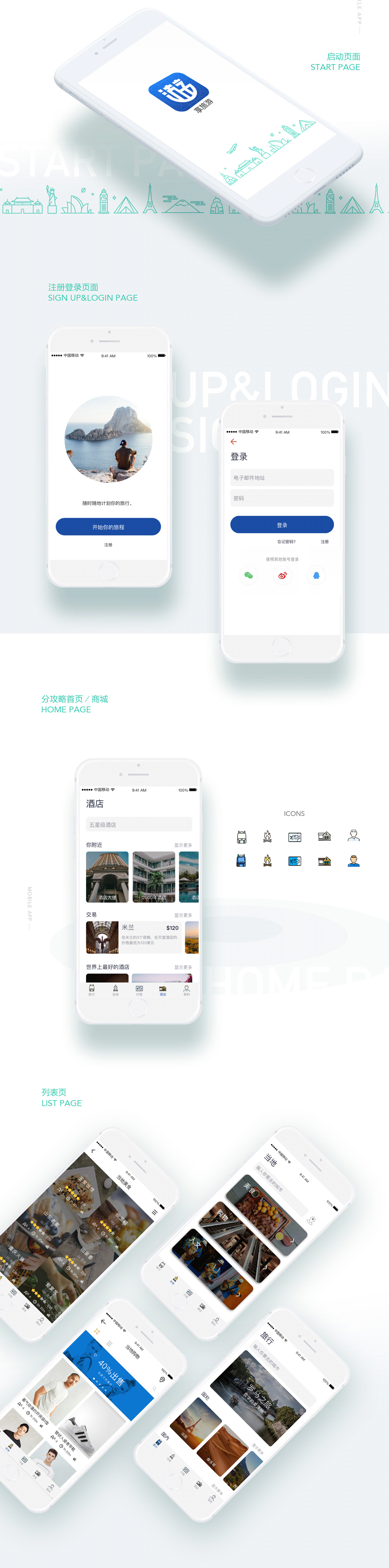 享旅游APP（图ZOTU1MzM1MTY=） - APP界面 - 站酷设计师David_Jun原创素材 - 站酷ZCOOL