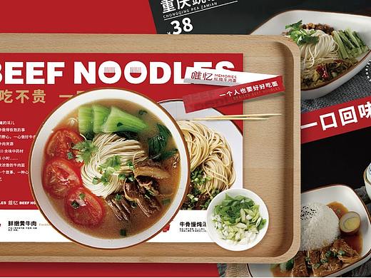 唯忆|一碗牛肉面的美味记忆 尚膳若水出品