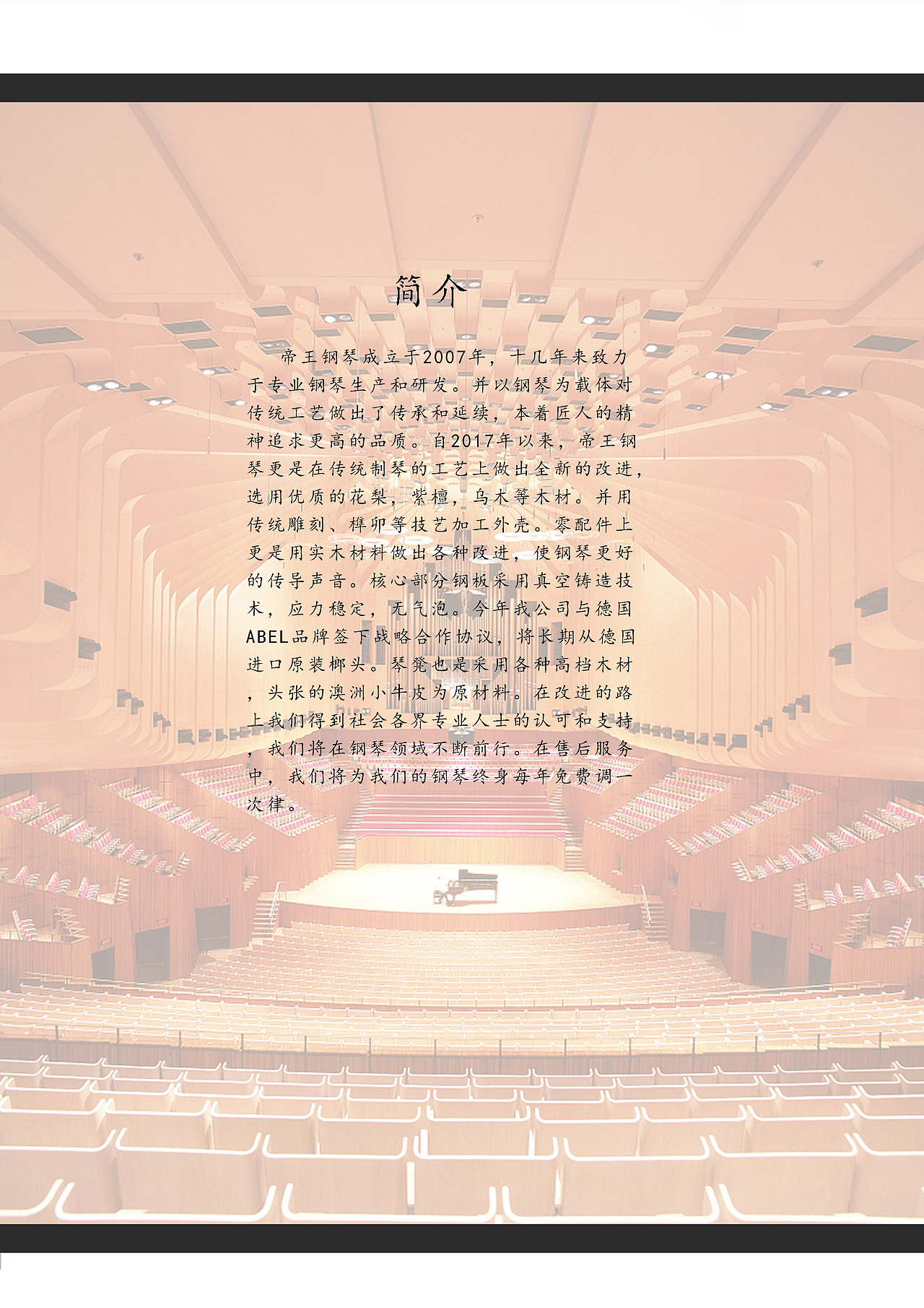 钢琴产品图册