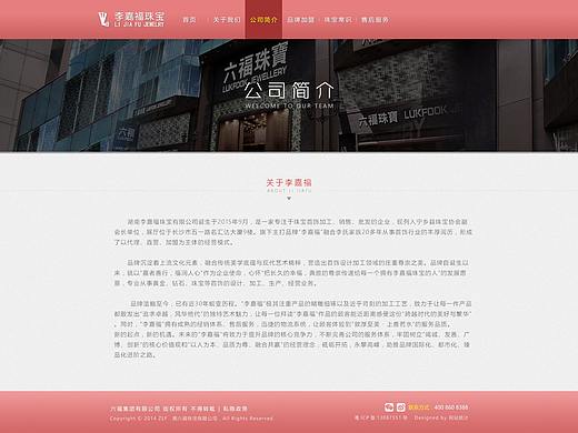 珠宝企业网站