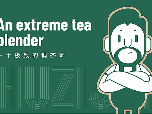 其高创意——胡子君品牌全案策划设计