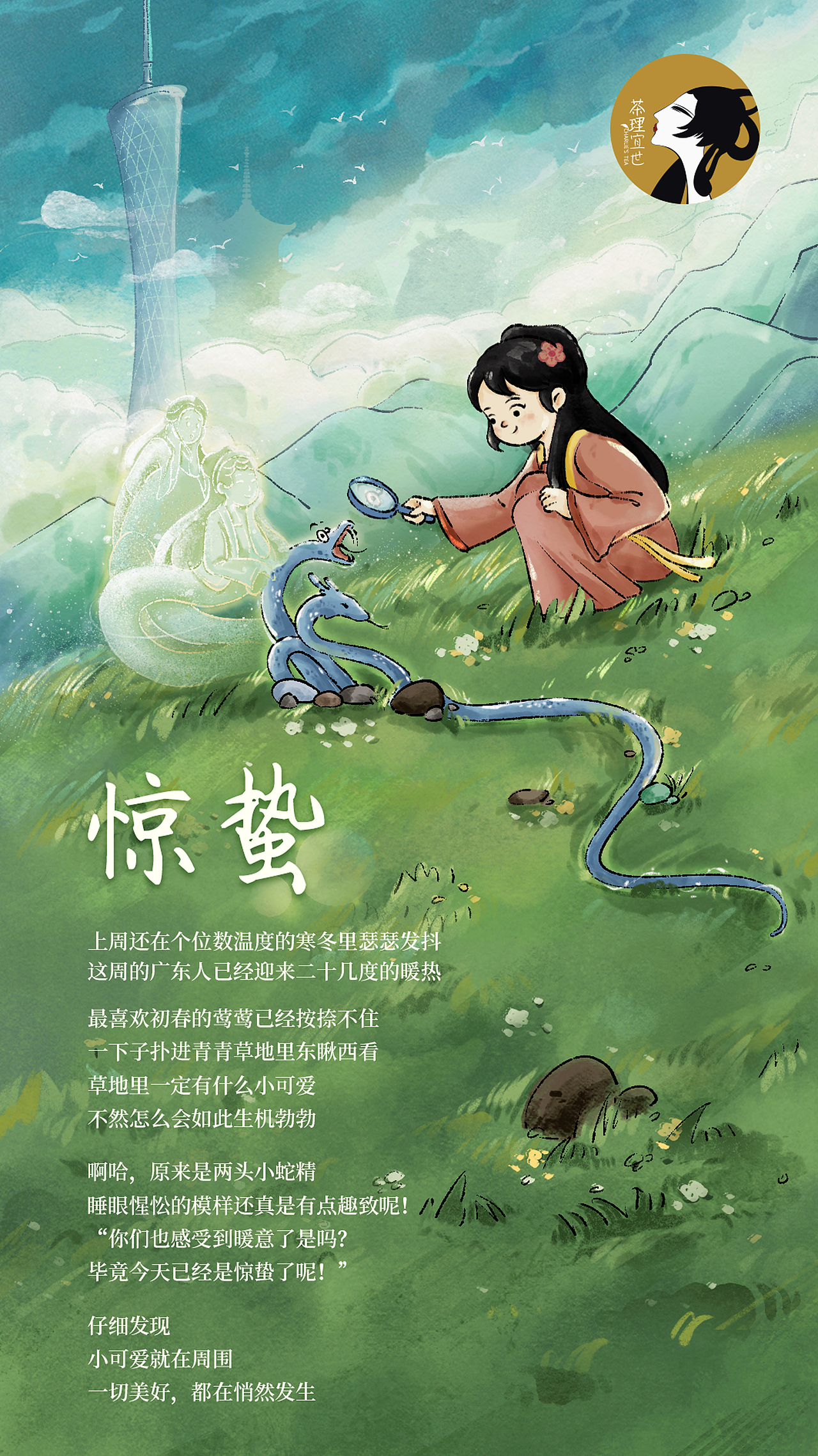 茶理宜世 2022 惊蛰 节气 创意海报（图ZMjkzMzQ5Mzgw） - 海报 - 站酷设计师Celia犀莉呀原创素材 - 站酷ZCOOL